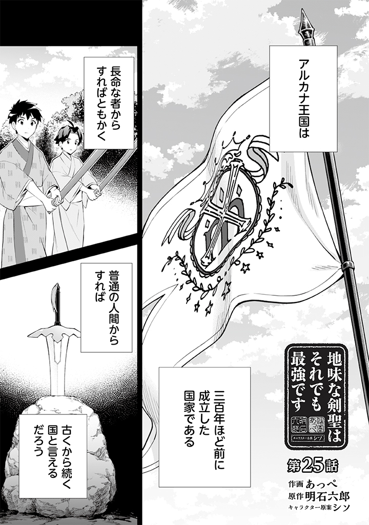 Jimi na Kensei wa Sore Demo Saikyou desu  Chap 25 - Next Chap 26