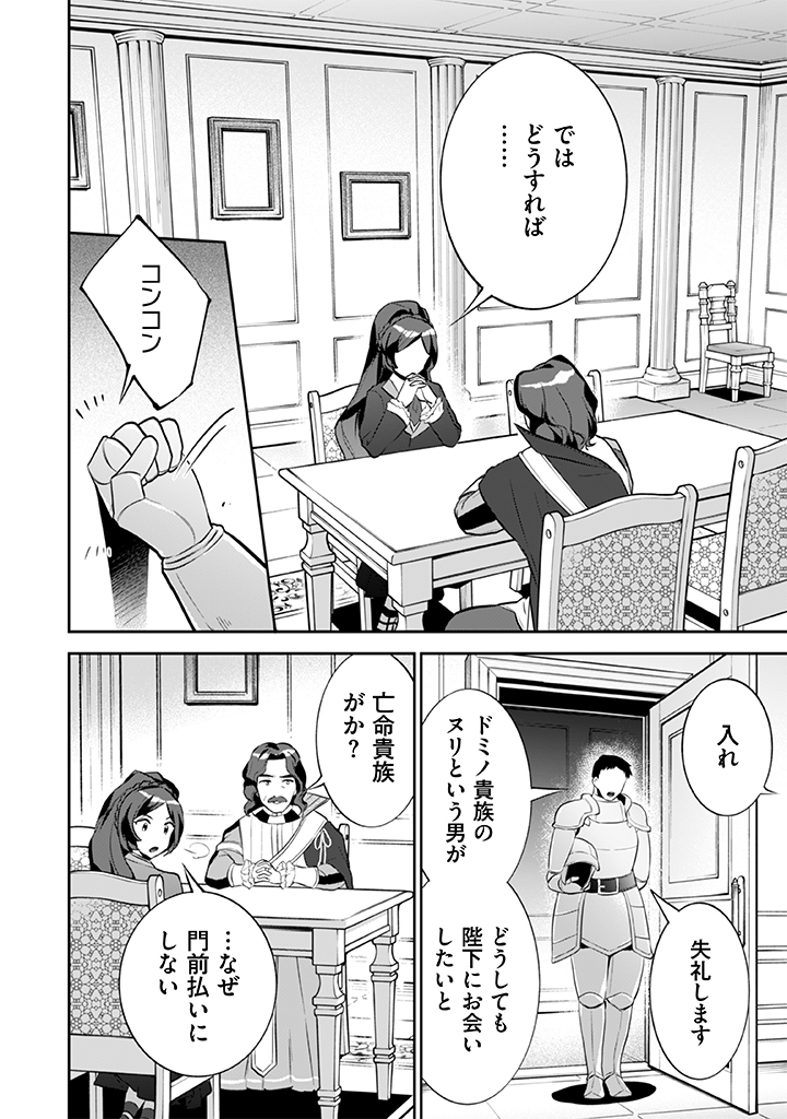 Jimi na Kensei wa Sore Demo Saikyou desu  Chap 25 - Next Chap 26
