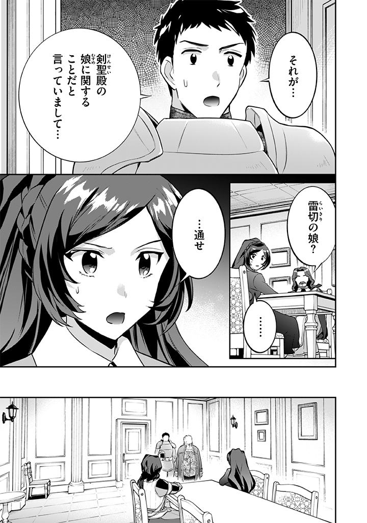 Jimi na Kensei wa Sore Demo Saikyou desu  Chap 25 - Next Chap 26