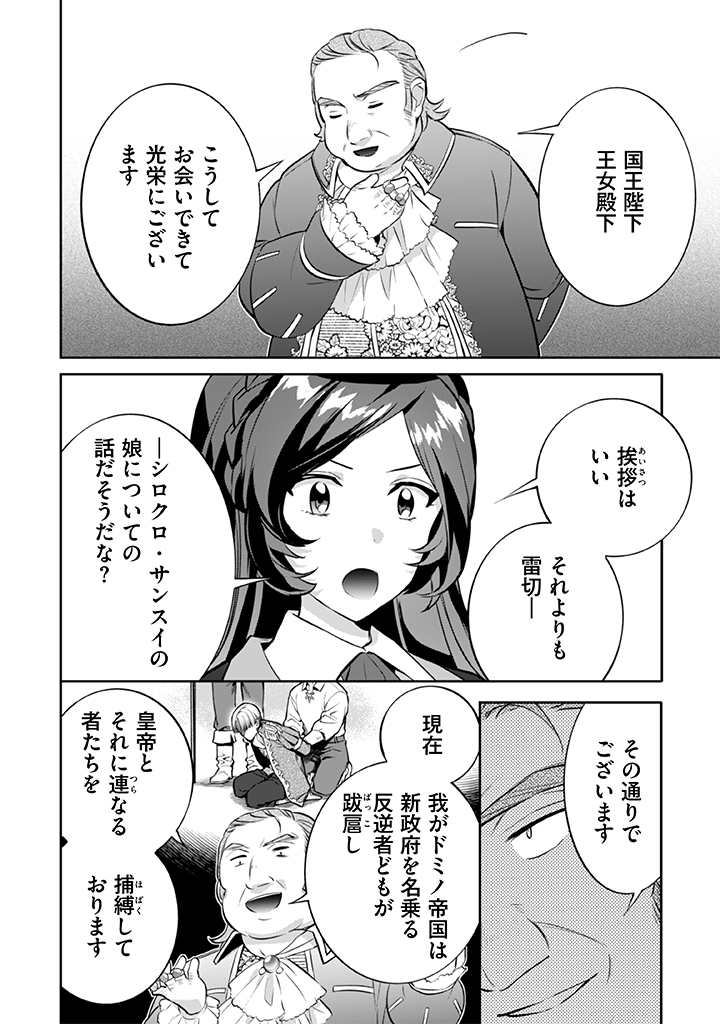 Jimi na Kensei wa Sore Demo Saikyou desu  Chap 25 - Next Chap 26