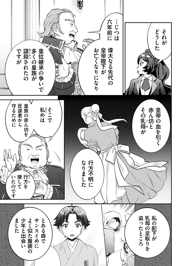 Jimi na Kensei wa Sore Demo Saikyou desu  Chap 25 - Next Chap 26