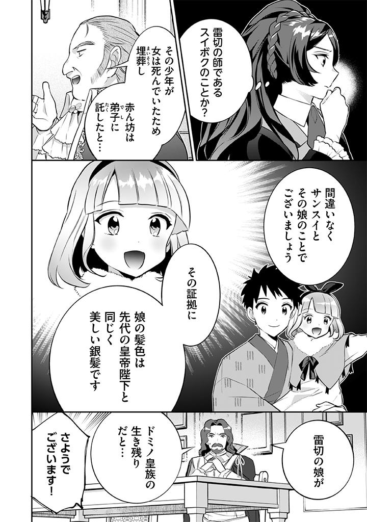 Jimi na Kensei wa Sore Demo Saikyou desu  Chap 25 - Next Chap 26
