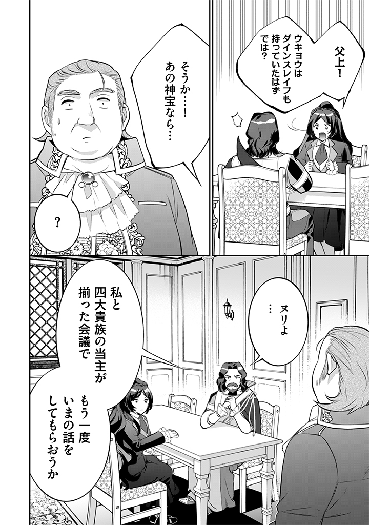 Jimi na Kensei wa Sore Demo Saikyou desu  Chap 25 - Next Chap 26