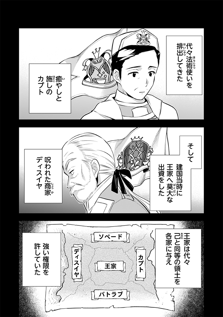 Jimi na Kensei wa Sore Demo Saikyou desu  Chap 25 - Next Chap 26