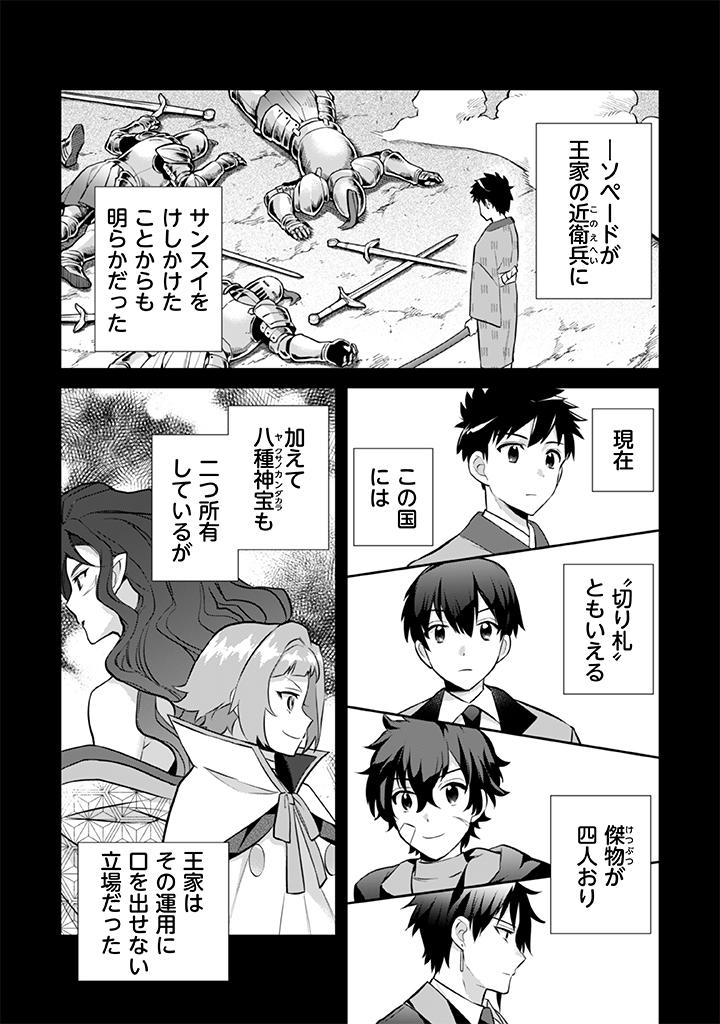 Jimi na Kensei wa Sore Demo Saikyou desu  Chap 25 - Next Chap 26