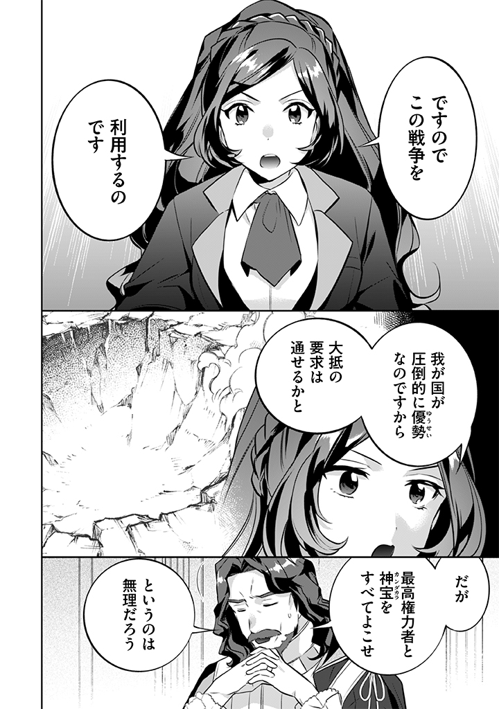 Jimi na Kensei wa Sore Demo Saikyou desu  Chap 25 - Next Chap 26
