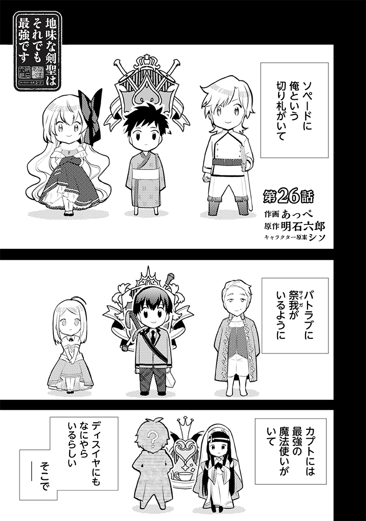 Jimi na Kensei wa Sore Demo Saikyou desu  Chap 26 - Next Chap 27