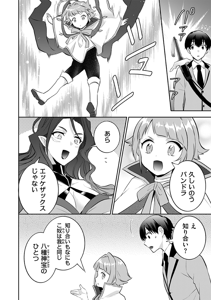 Jimi na Kensei wa Sore Demo Saikyou desu  Chap 26 - Next Chap 27
