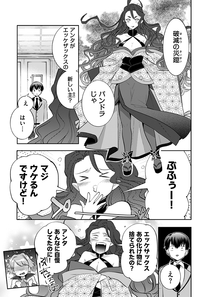 Jimi na Kensei wa Sore Demo Saikyou desu  Chap 26 - Next Chap 27