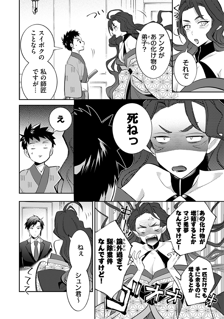 Jimi na Kensei wa Sore Demo Saikyou desu  Chap 26 - Next Chap 27
