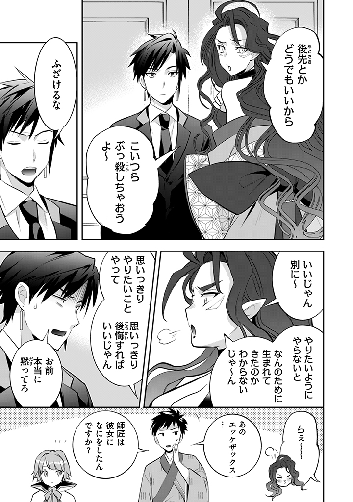 Jimi na Kensei wa Sore Demo Saikyou desu  Chap 26 - Next Chap 27