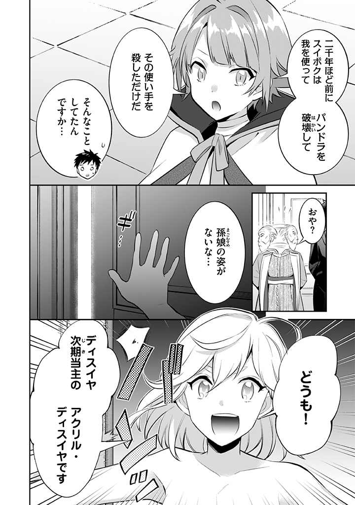 Jimi na Kensei wa Sore Demo Saikyou desu  Chap 26 - Next Chap 27