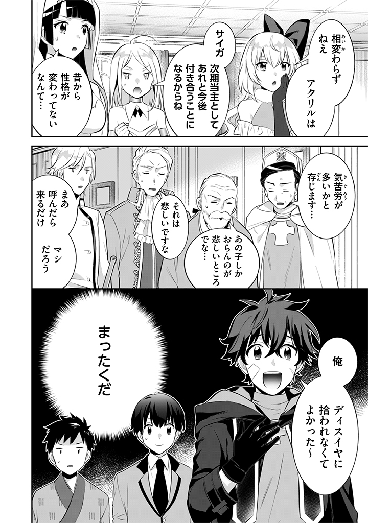 Jimi na Kensei wa Sore Demo Saikyou desu  Chap 26 - Next Chap 27