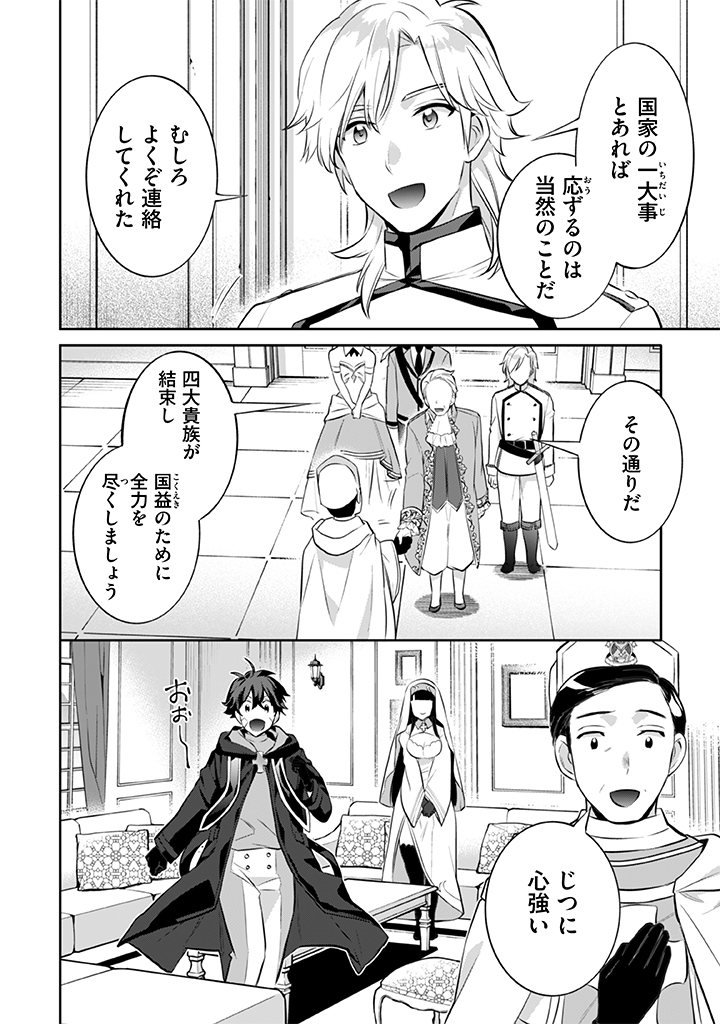 Jimi na Kensei wa Sore Demo Saikyou desu  Chap 26 - Next Chap 27
