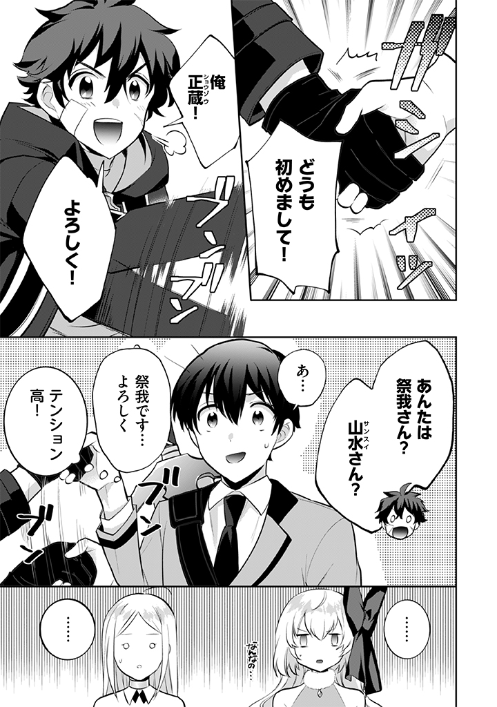 Jimi na Kensei wa Sore Demo Saikyou desu  Chap 26 - Next Chap 27