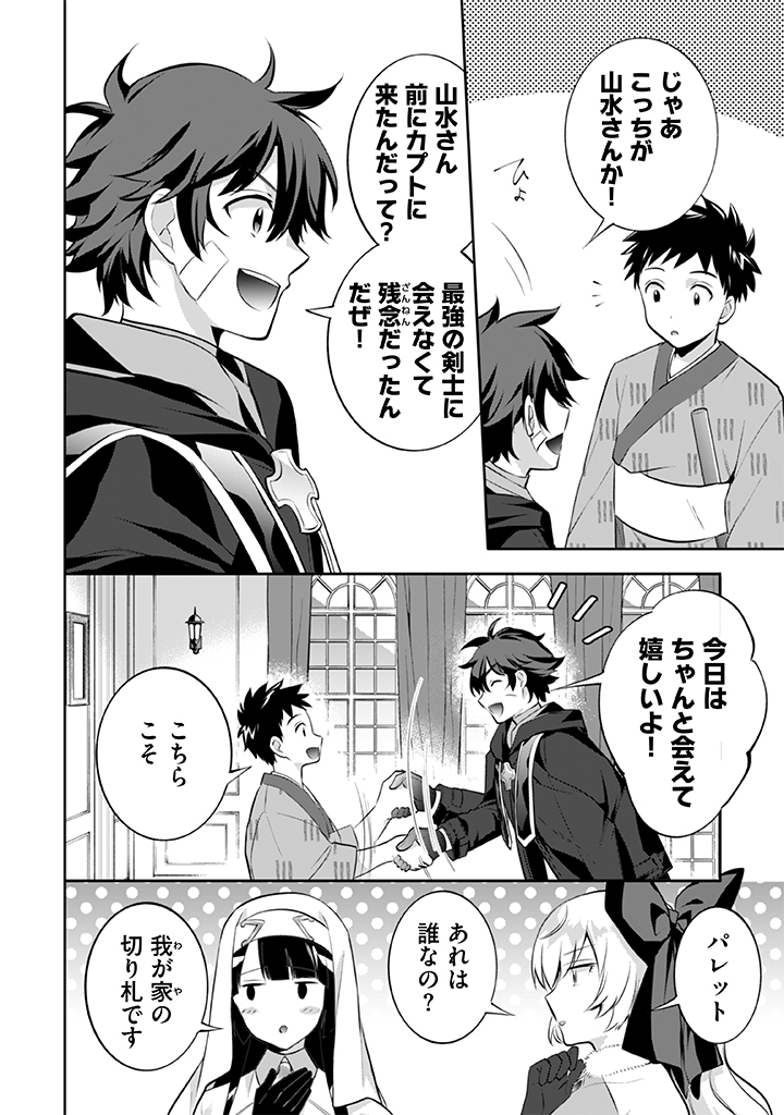 Jimi na Kensei wa Sore Demo Saikyou desu  Chap 26 - Next Chap 27