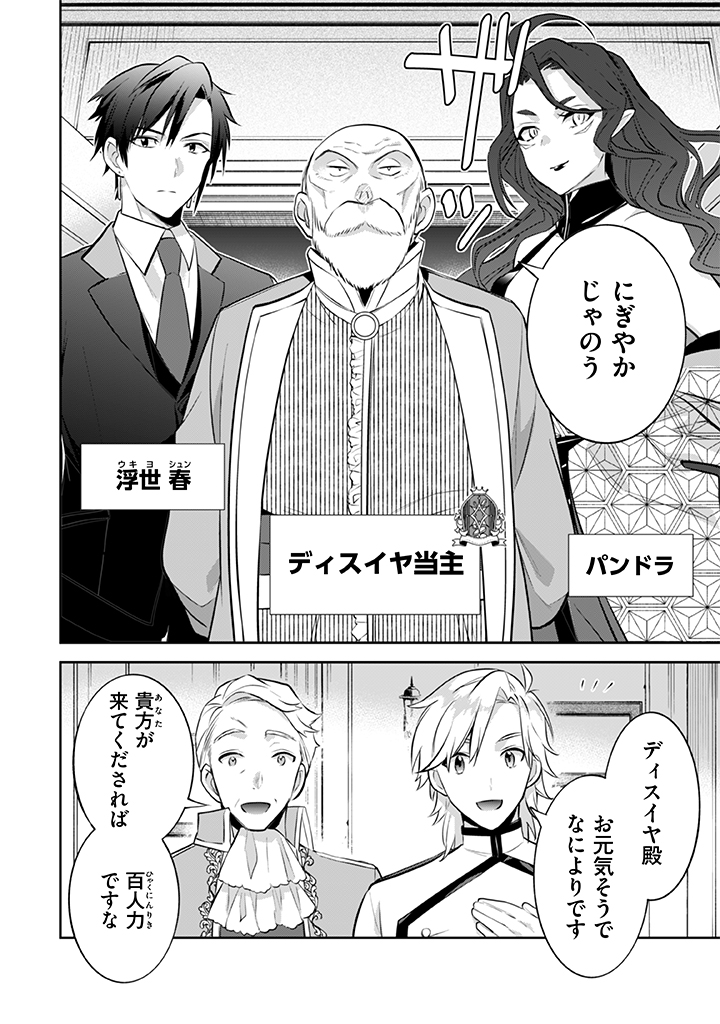 Jimi na Kensei wa Sore Demo Saikyou desu  Chap 26 - Next Chap 27