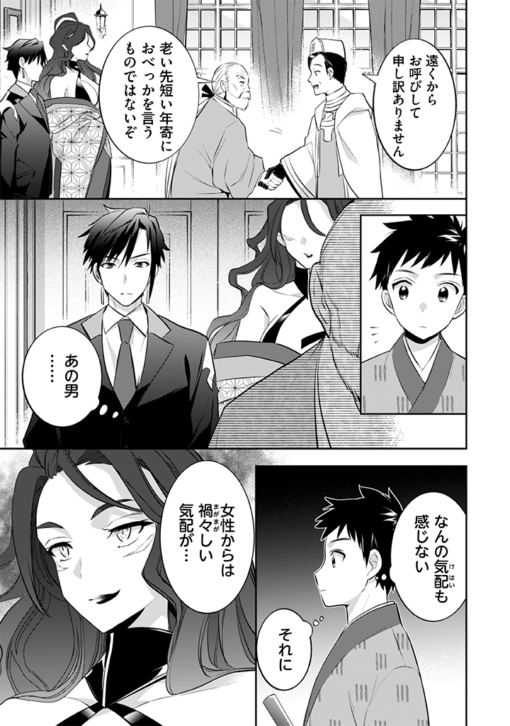Jimi na Kensei wa Sore Demo Saikyou desu  Chap 26 - Next Chap 27