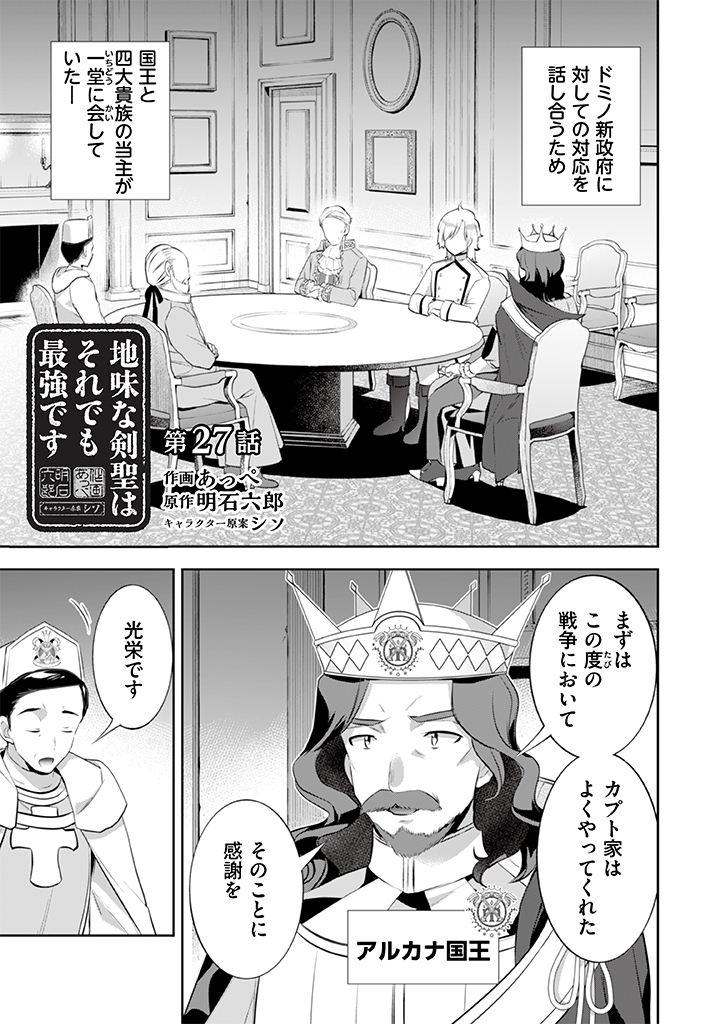 Jimi na Kensei wa Sore Demo Saikyou desu  Chap 27 - Next Chap 28