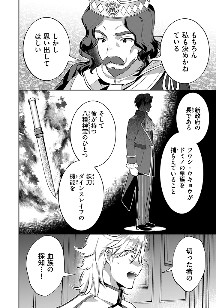 Jimi na Kensei wa Sore Demo Saikyou desu  Chap 27 - Next Chap 28