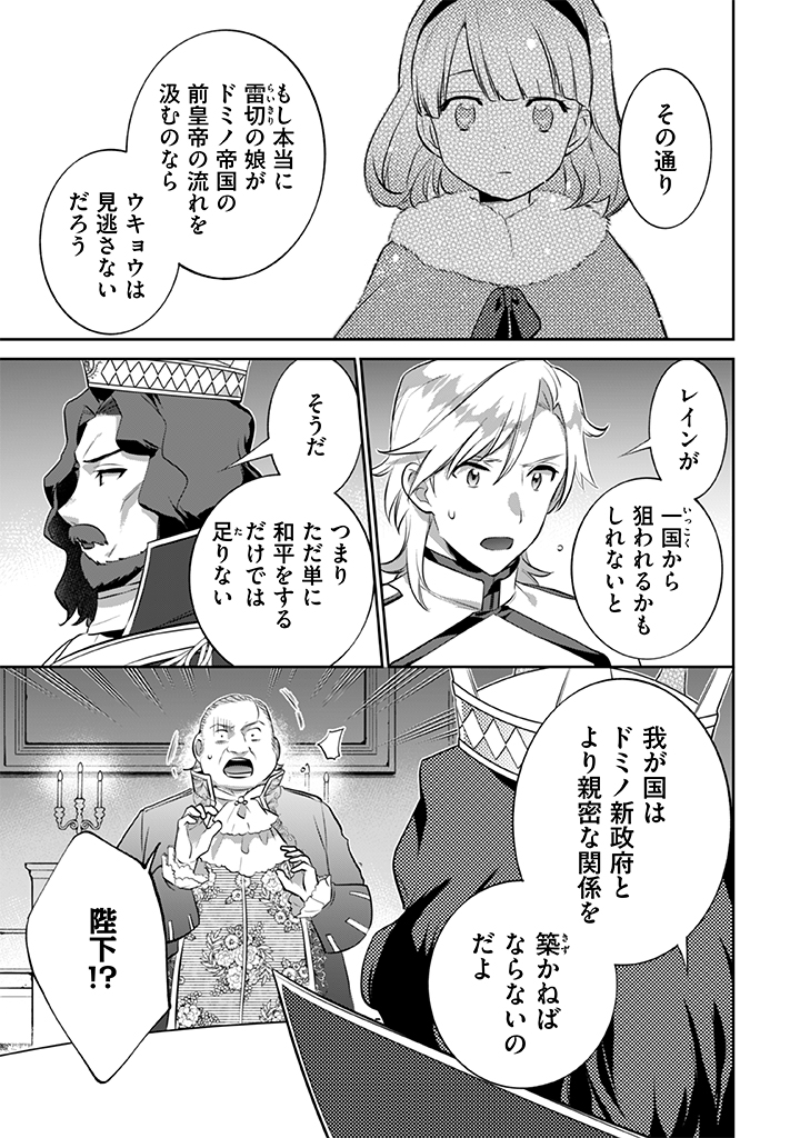 Jimi na Kensei wa Sore Demo Saikyou desu  Chap 27 - Next Chap 28