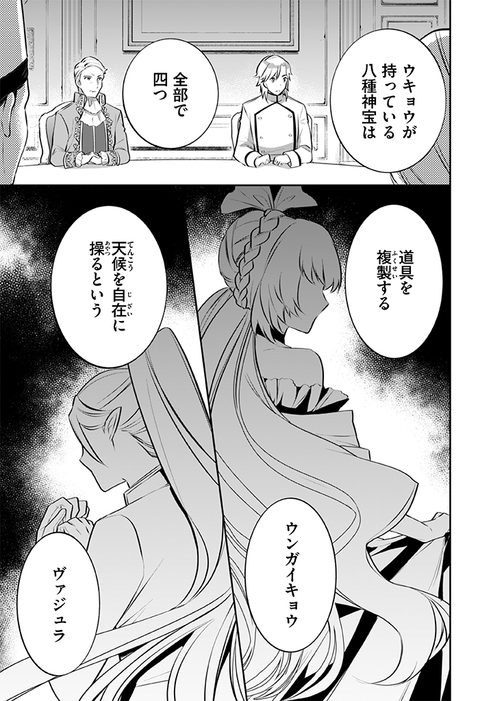 Jimi na Kensei wa Sore Demo Saikyou desu  Chap 27 - Next Chap 28