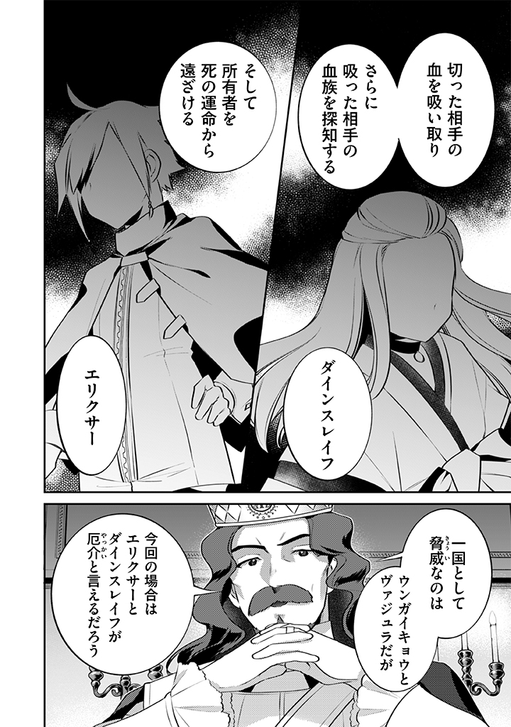 Jimi na Kensei wa Sore Demo Saikyou desu  Chap 27 - Next Chap 28