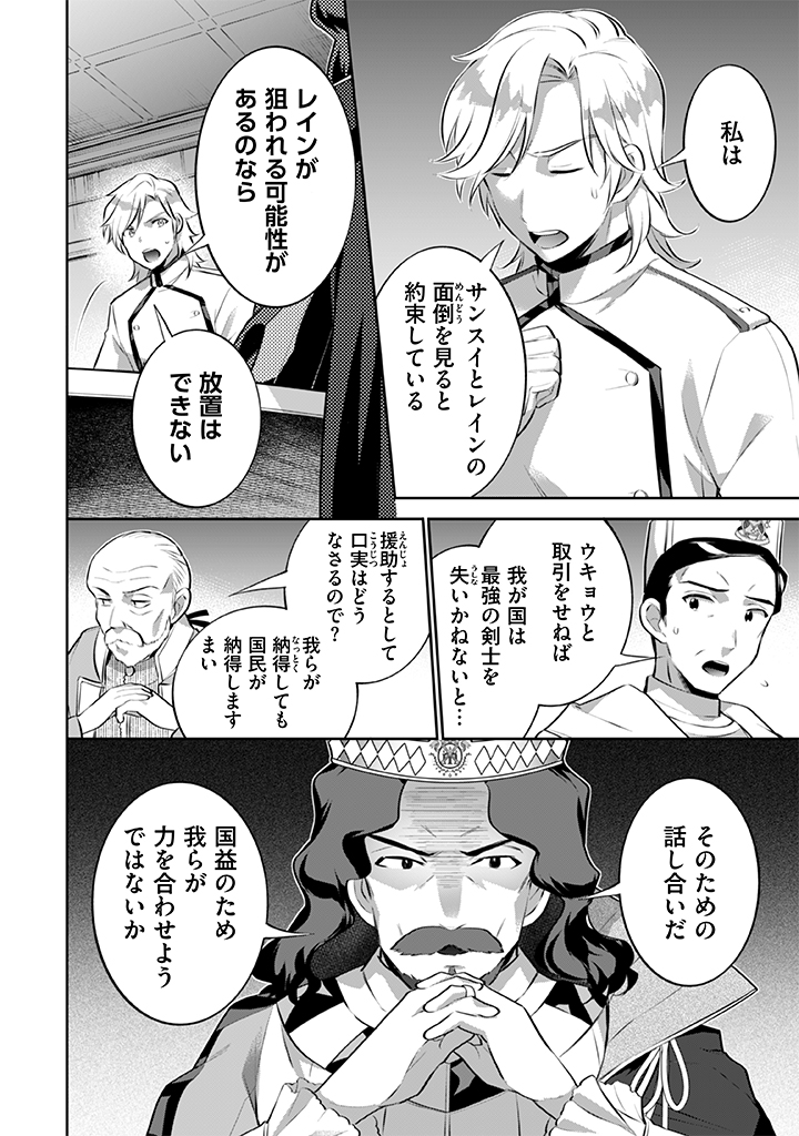 Jimi na Kensei wa Sore Demo Saikyou desu  Chap 27 - Next Chap 28