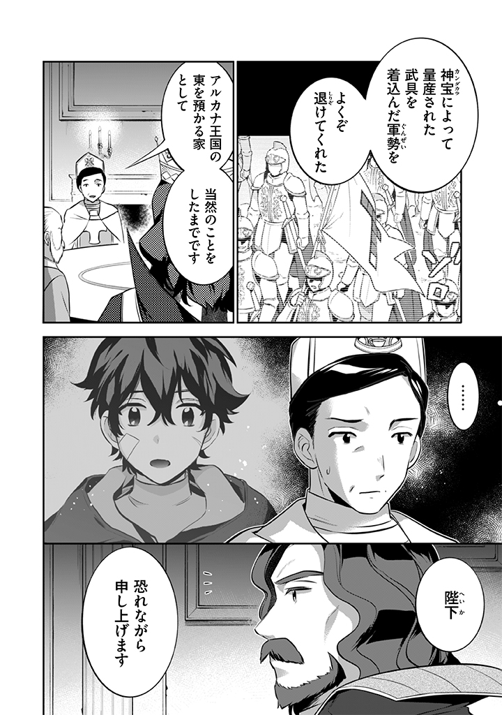 Jimi na Kensei wa Sore Demo Saikyou desu  Chap 27 - Next Chap 28