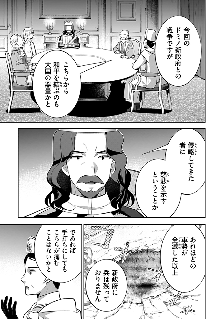 Jimi na Kensei wa Sore Demo Saikyou desu  Chap 27 - Next Chap 28
