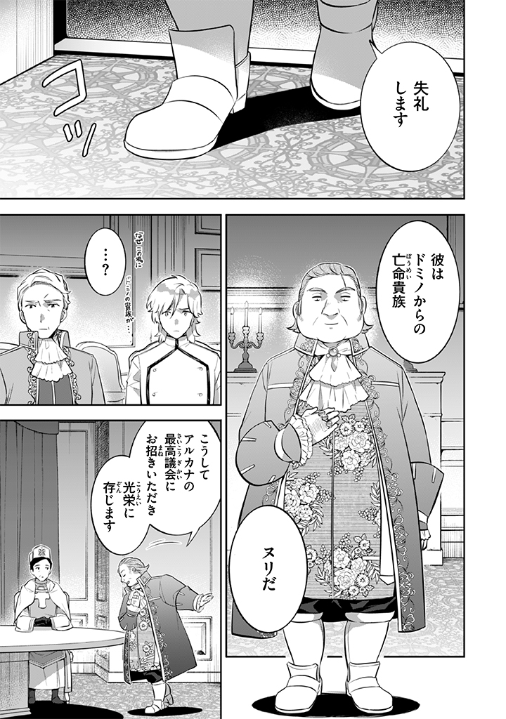 Jimi na Kensei wa Sore Demo Saikyou desu  Chap 27 - Next Chap 28