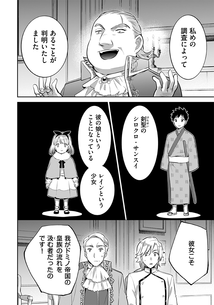 Jimi na Kensei wa Sore Demo Saikyou desu  Chap 27 - Next Chap 28