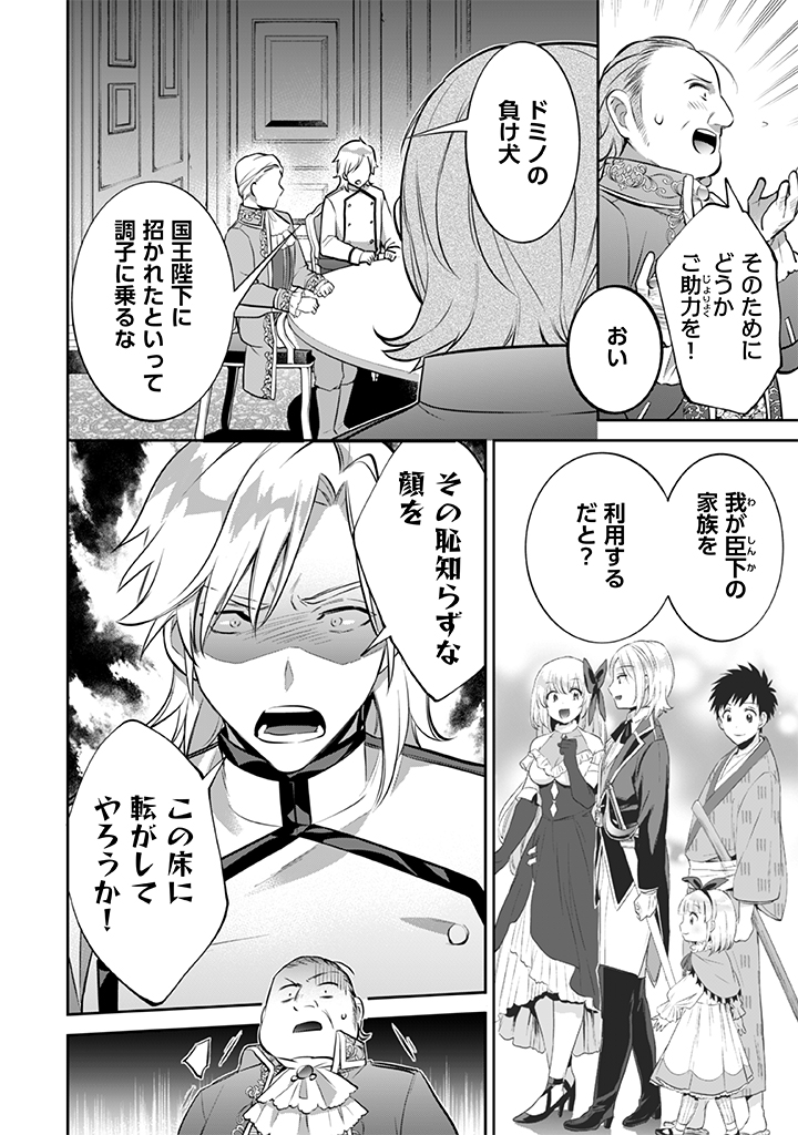 Jimi na Kensei wa Sore Demo Saikyou desu  Chap 27 - Next Chap 28