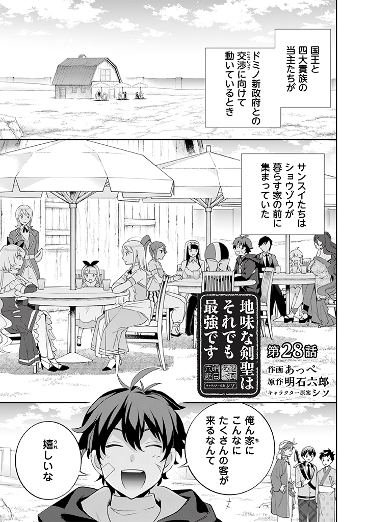 Jimi na Kensei wa Sore Demo Saikyou desu  Chap 28 - Next Chap 29