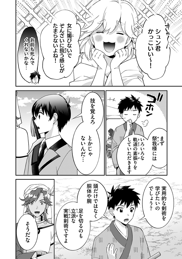 Jimi na Kensei wa Sore Demo Saikyou desu  Chap 28 - Next Chap 29
