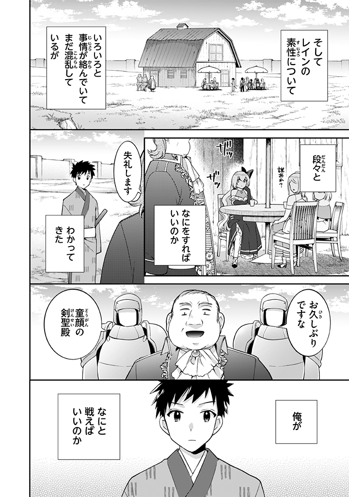 Jimi na Kensei wa Sore Demo Saikyou desu  Chap 28 - Next Chap 29
