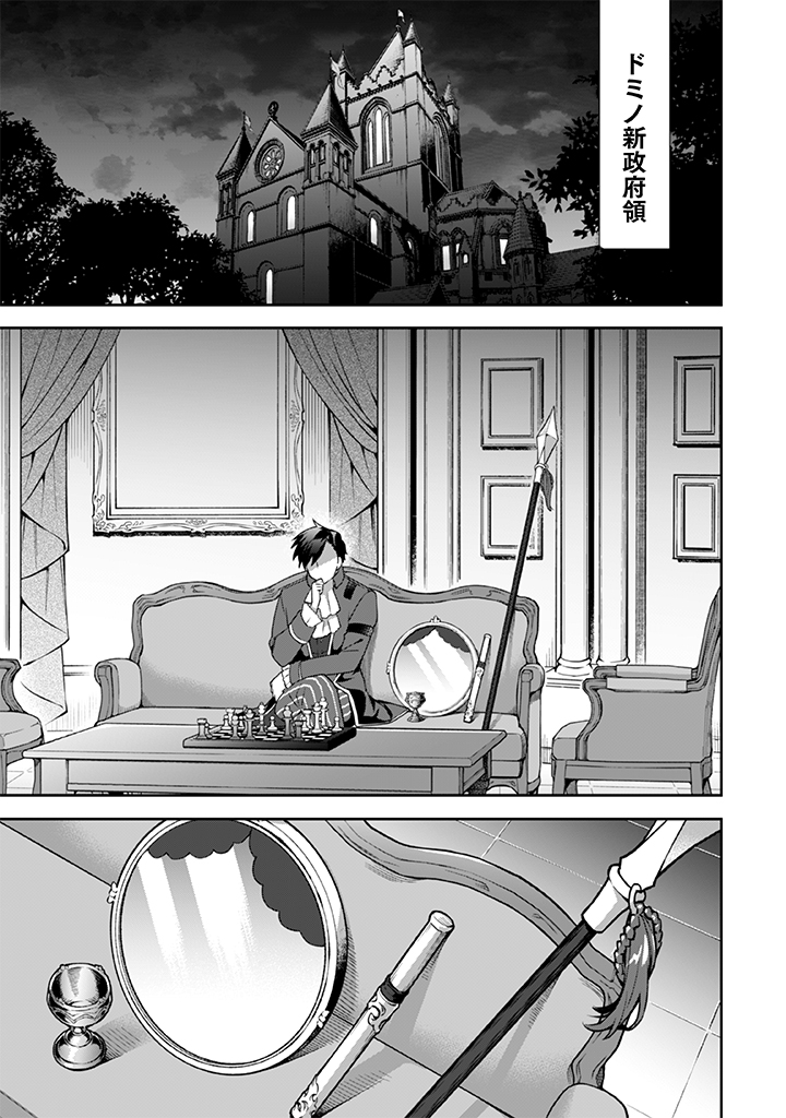 Jimi na Kensei wa Sore Demo Saikyou desu  Chap 28 - Next Chap 29
