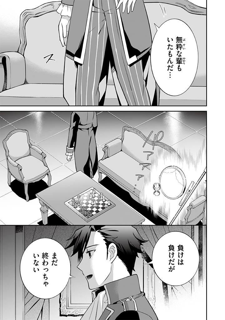 Jimi na Kensei wa Sore Demo Saikyou desu  Chap 28 - Next Chap 29