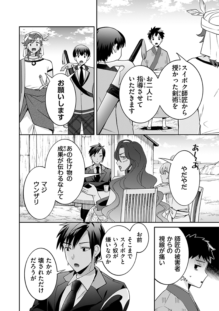 Jimi na Kensei wa Sore Demo Saikyou desu  Chap 28 - Next Chap 29