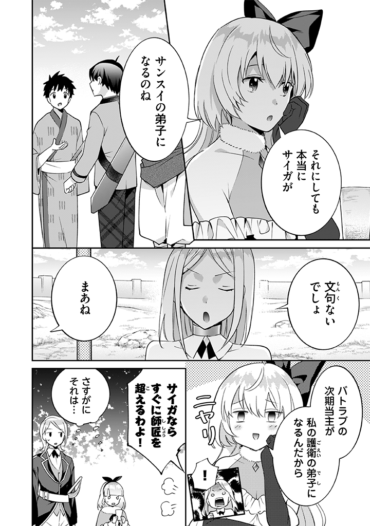 Jimi na Kensei wa Sore Demo Saikyou desu  Chap 28 - Next Chap 29