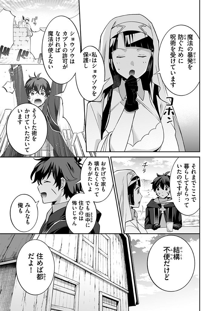 Jimi na Kensei wa Sore Demo Saikyou desu  Chap 28 - Next Chap 29