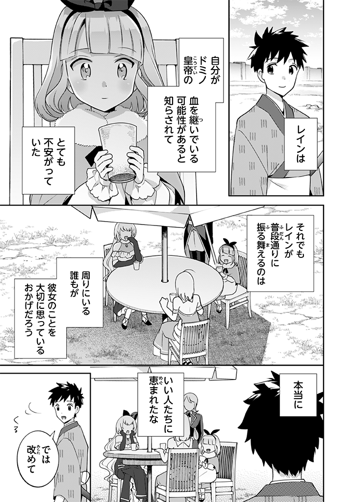 Jimi na Kensei wa Sore Demo Saikyou desu  Chap 28 - Next Chap 29
