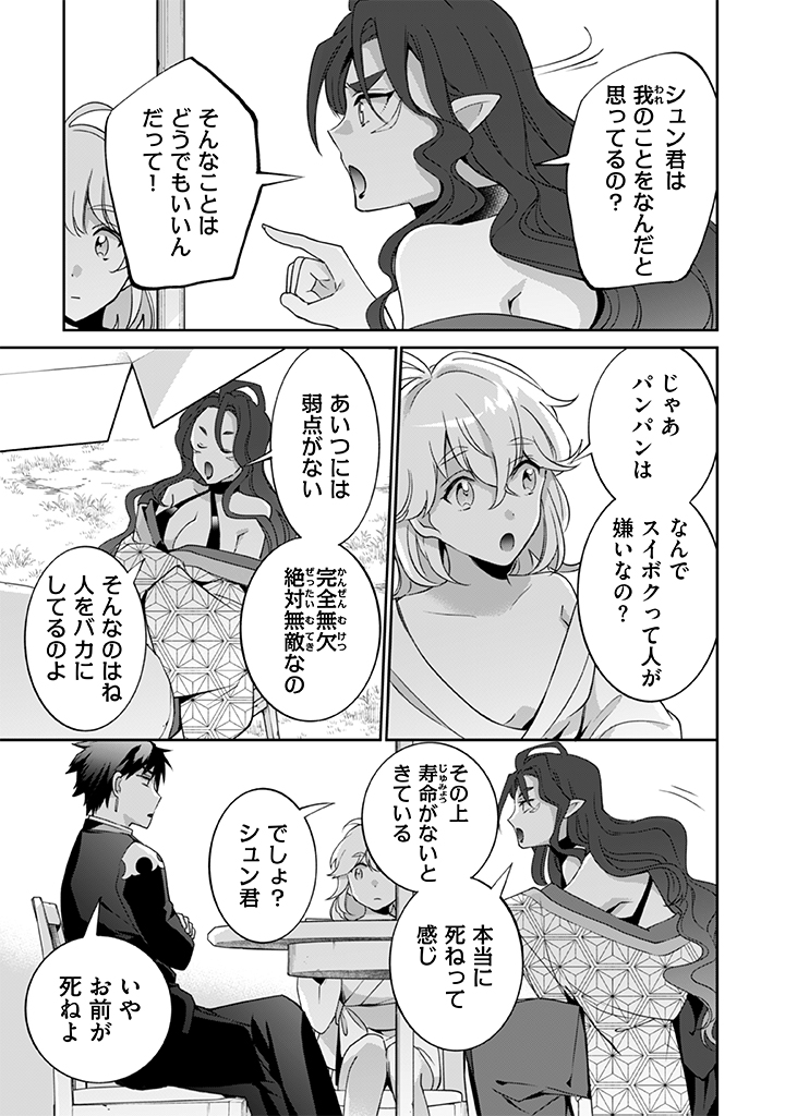 Jimi na Kensei wa Sore Demo Saikyou desu  Chap 28 - Next Chap 29