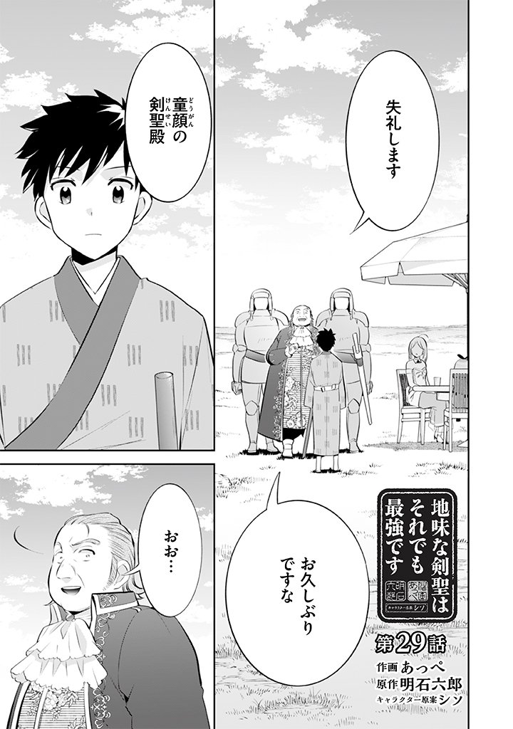 Jimi na Kensei wa Sore Demo Saikyou desu  Chap 29 - Next Chap 30