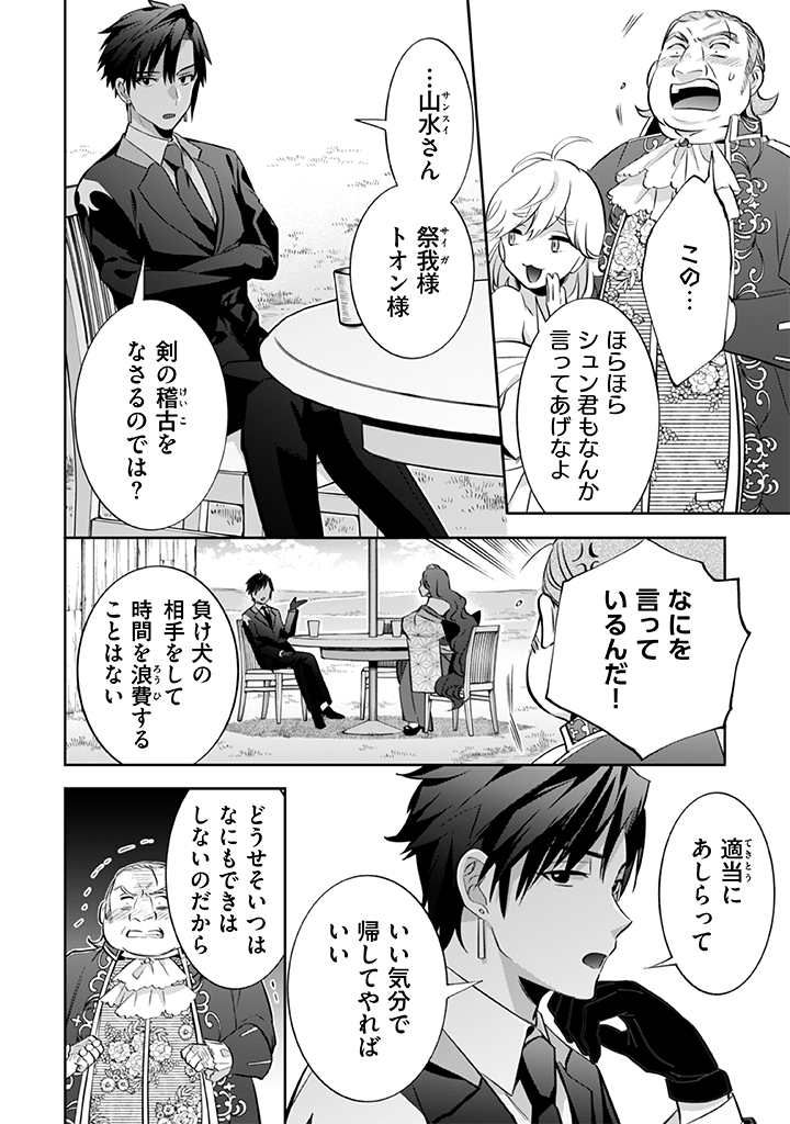 Jimi na Kensei wa Sore Demo Saikyou desu  Chap 29 - Next Chap 30