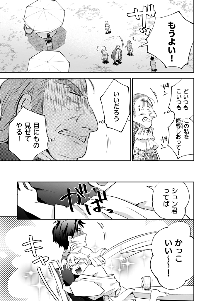 Jimi na Kensei wa Sore Demo Saikyou desu  Chap 29 - Next Chap 30