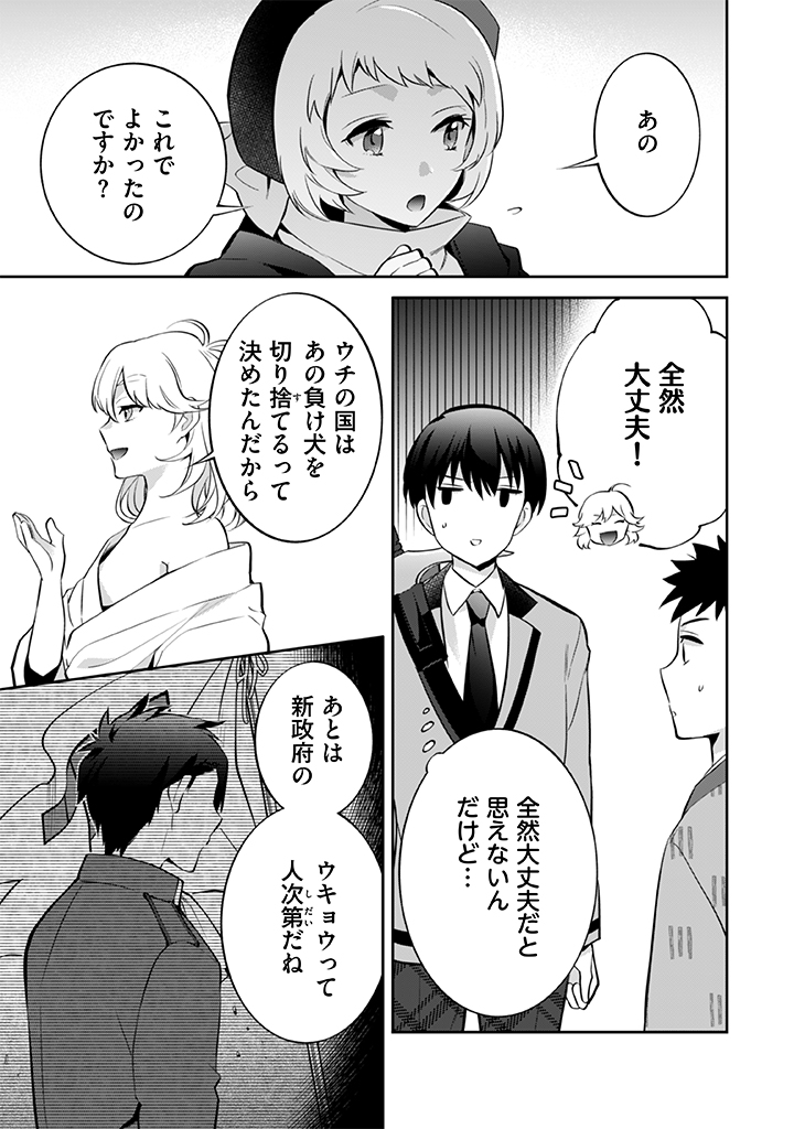 Jimi na Kensei wa Sore Demo Saikyou desu  Chap 29 - Next Chap 30