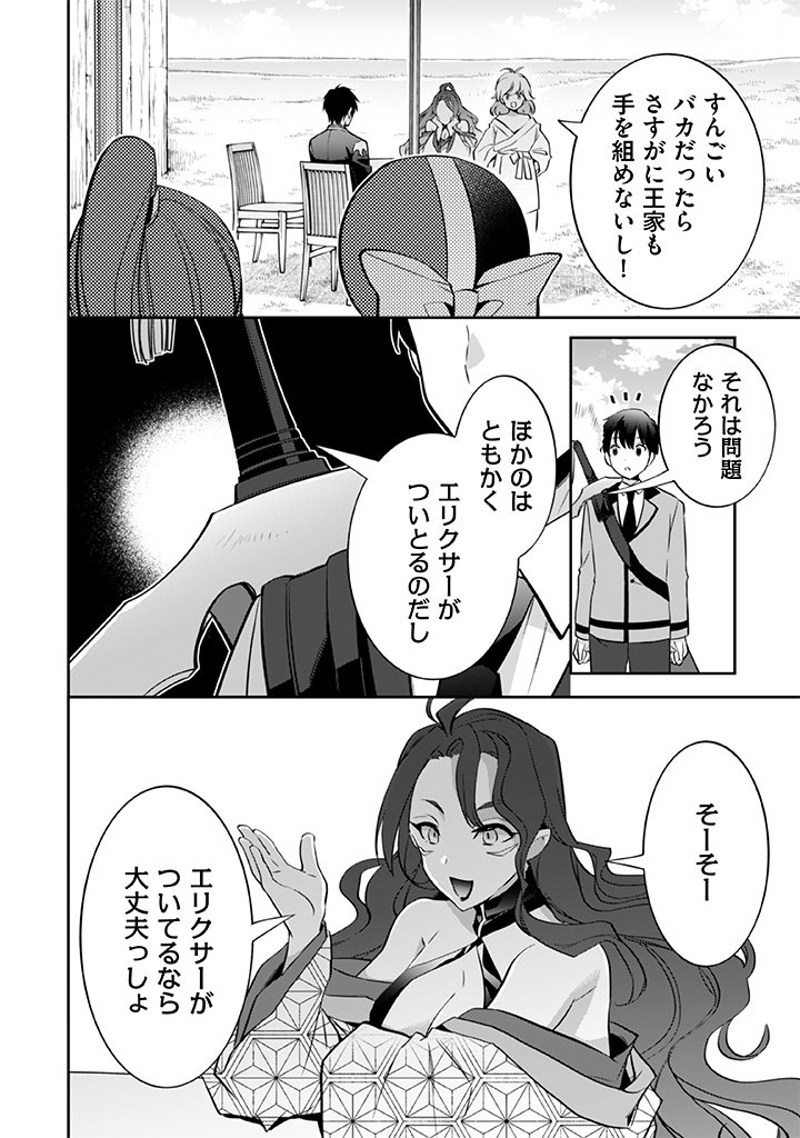 Jimi na Kensei wa Sore Demo Saikyou desu  Chap 29 - Next Chap 30