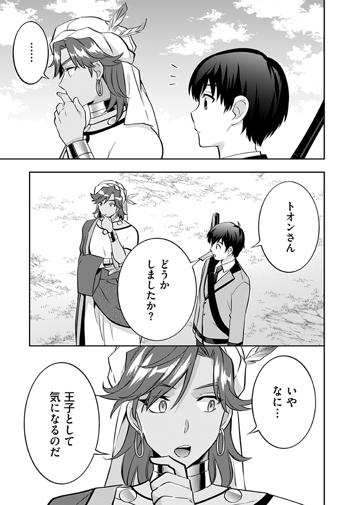 Jimi na Kensei wa Sore Demo Saikyou desu  Chap 29 - Next Chap 30