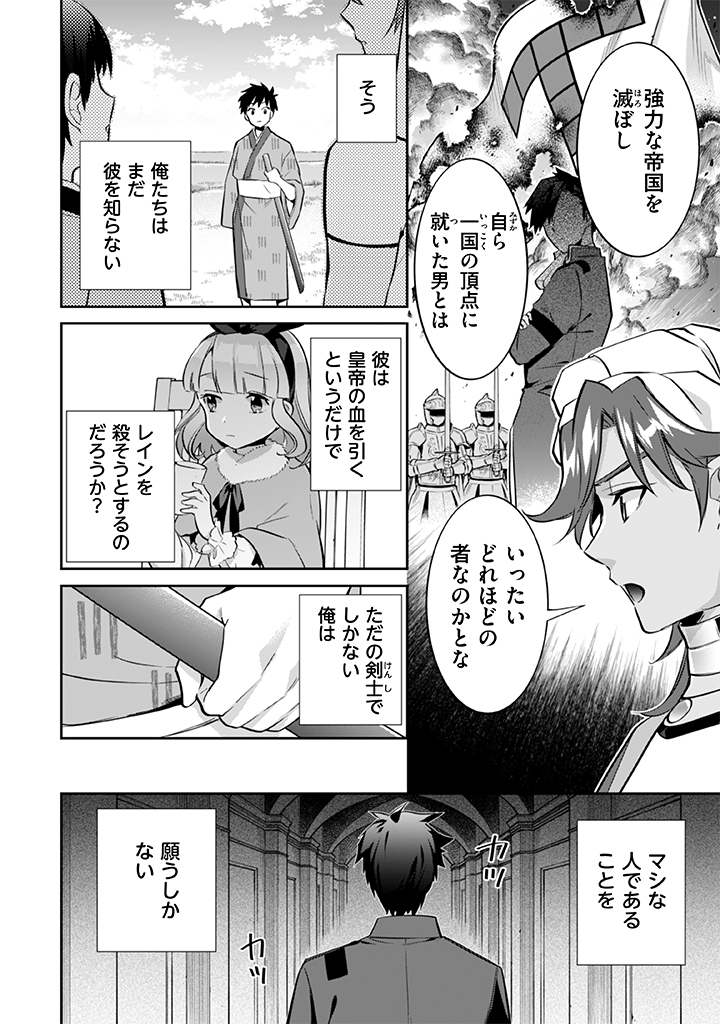 Jimi na Kensei wa Sore Demo Saikyou desu  Chap 29 - Next Chap 30